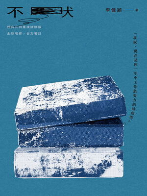 cover image of 不吠【經典久別重逢增修版】